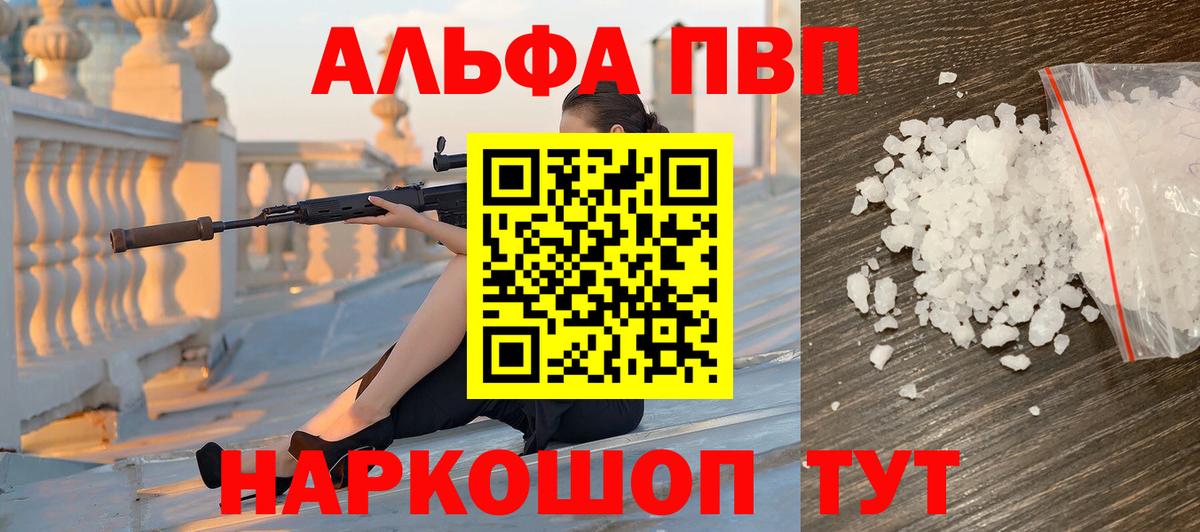 APVP  Alpha PVP Соль  APVP мука  Минеральные Воды  Вход с VPN  Альфа ПВП Crystall 