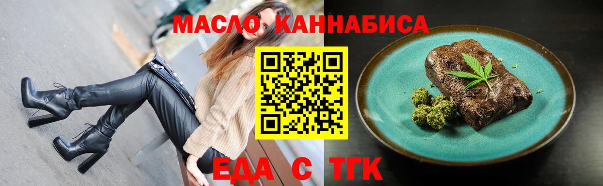 Еда ТГК марихуана  Вход с VPN  Минеральные Воды 