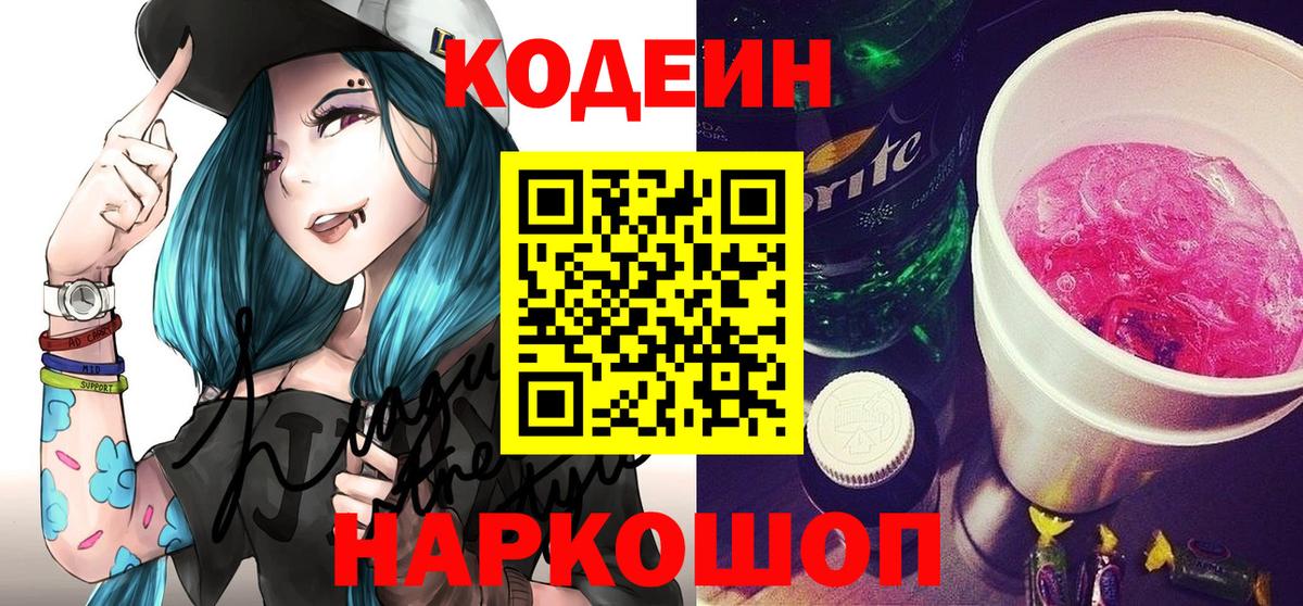 Минеральные Воды  Кодеин Purple Drank  Вход с VPN 