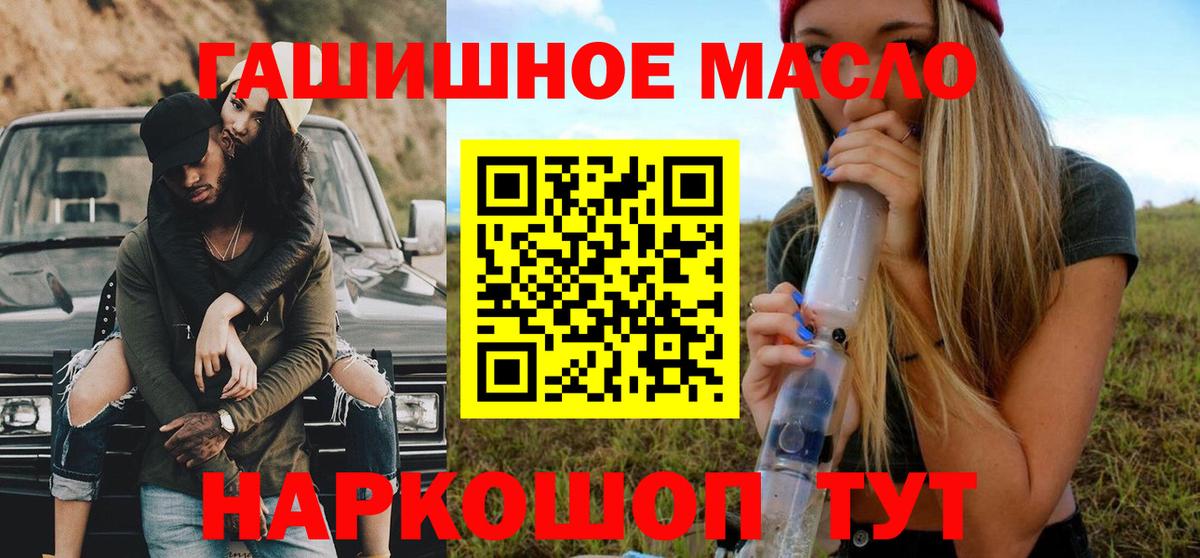 ТГК гашишное масло Минеральные Воды